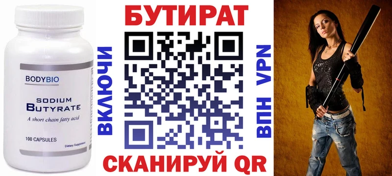 БУТИРАТ Butirat  что такое   Щигры 